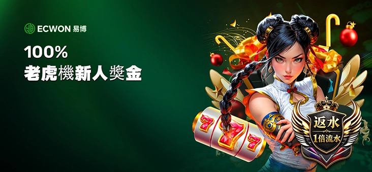 ECWON Banner 1 - 頂級線上博彩平台