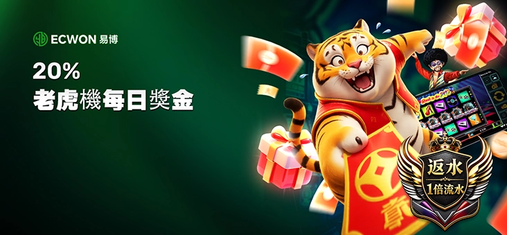 ECWON Banner 2 - 红利最高